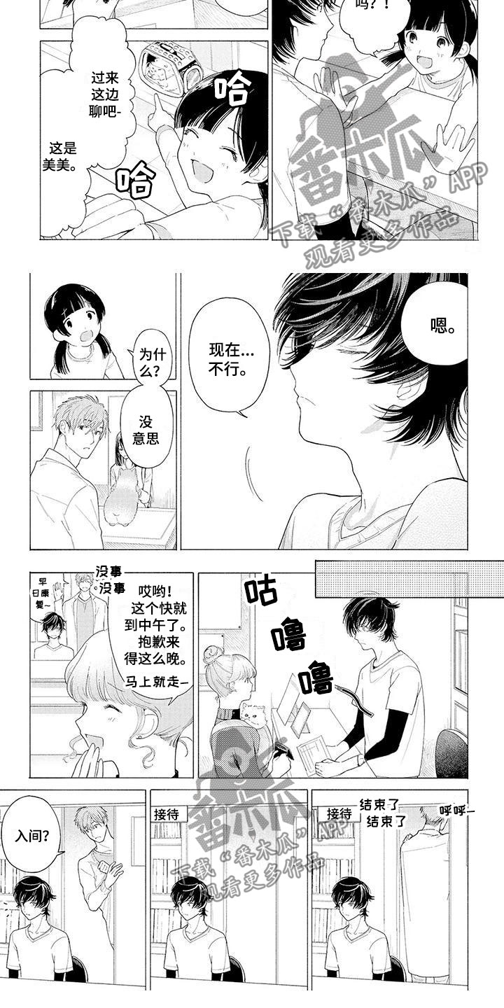 《服从吧狼少年》漫画最新章节第4章：看门犬免费下拉式在线观看章节第【3】张图片