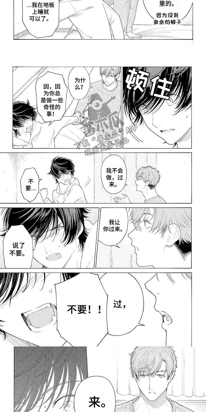 《服从吧狼少年》漫画最新章节第5章：过来免费下拉式在线观看章节第【5】张图片