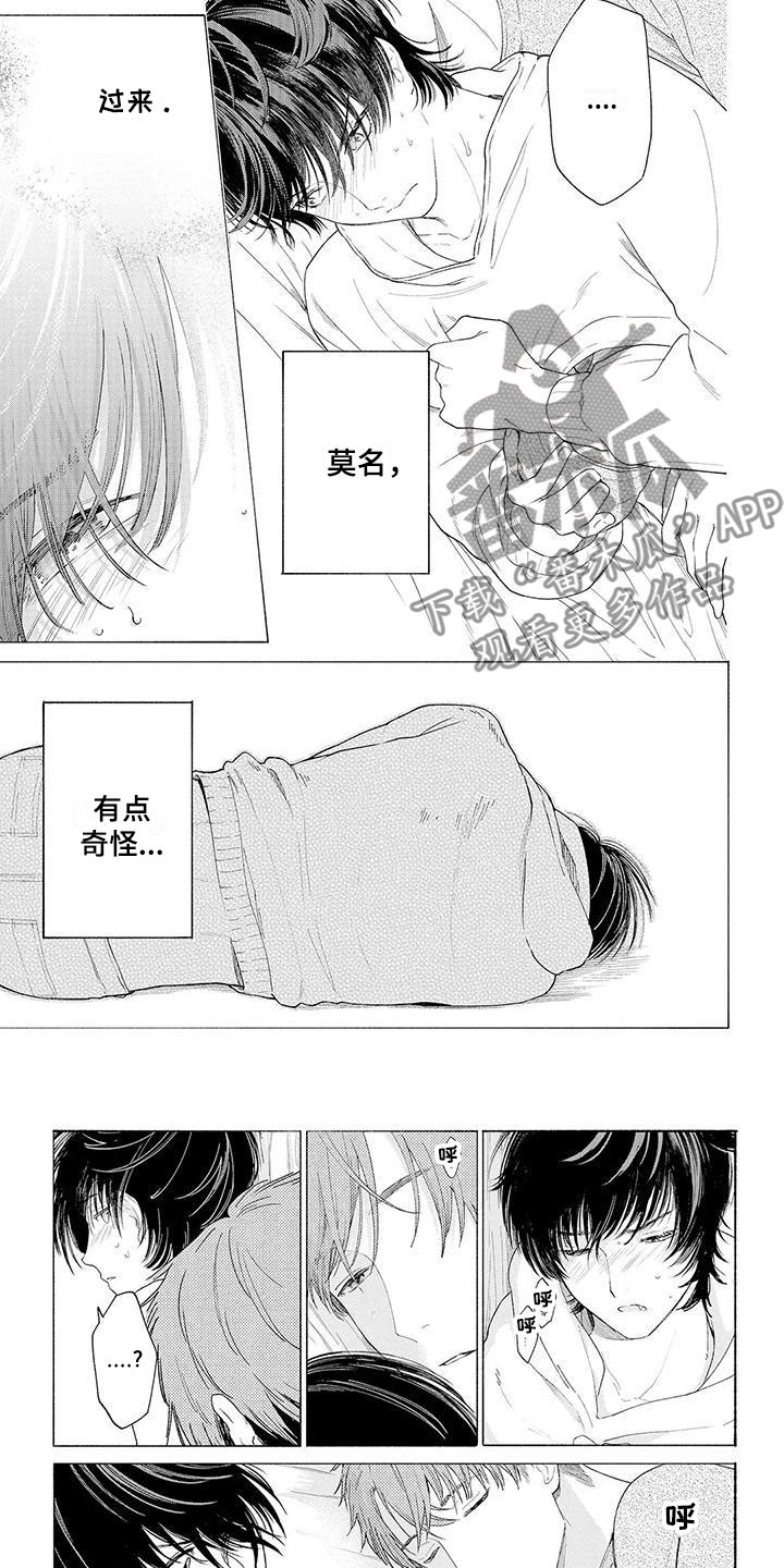 《服从吧狼少年》漫画最新章节第5章：过来免费下拉式在线观看章节第【2】张图片