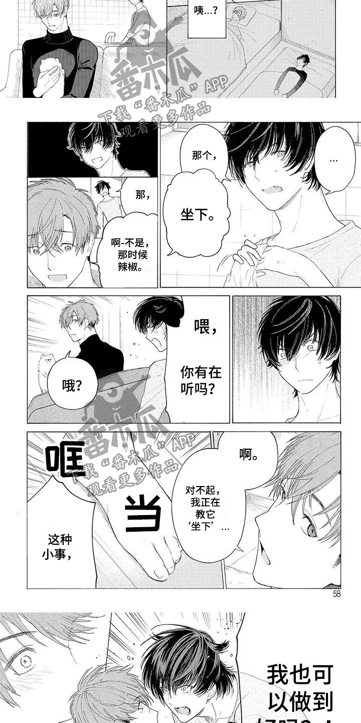 《服从吧狼少年》漫画最新章节第6章：坐下免费下拉式在线观看章节第【6】张图片