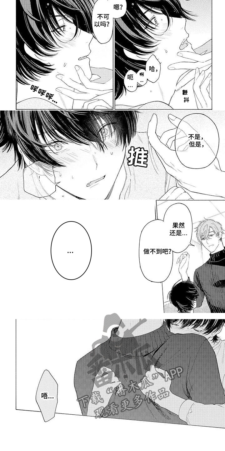 《服从吧狼少年》漫画最新章节第6章：坐下免费下拉式在线观看章节第【3】张图片