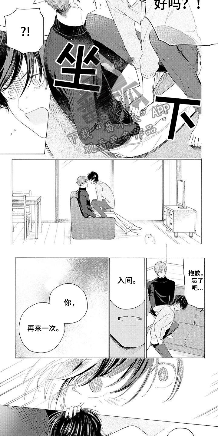 《服从吧狼少年》漫画最新章节第6章：坐下免费下拉式在线观看章节第【5】张图片