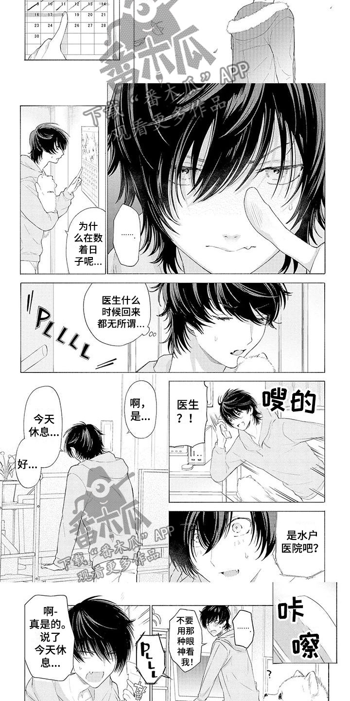 《服从吧狼少年》漫画最新章节第7章：孤单免费下拉式在线观看章节第【6】张图片