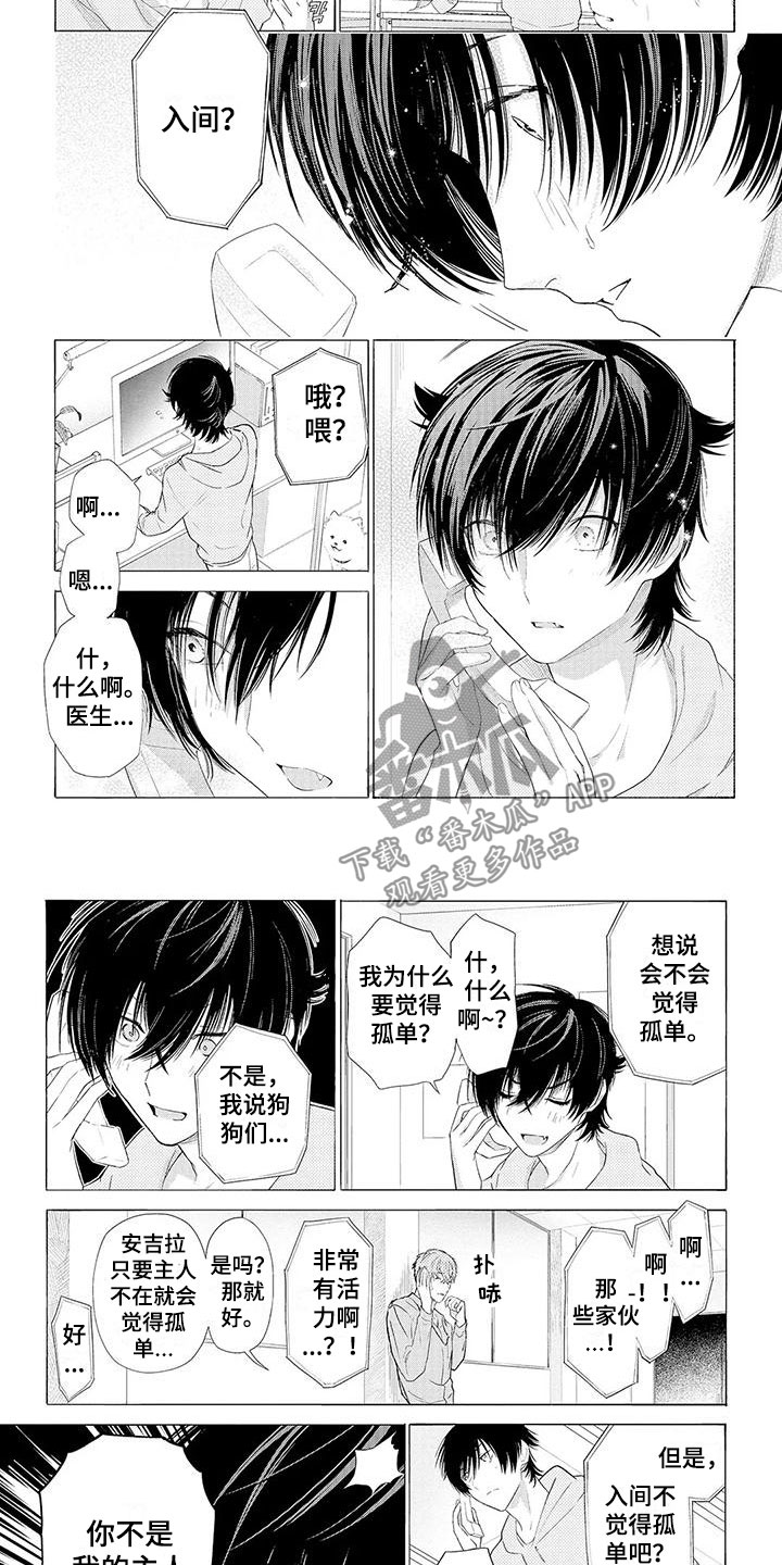 《服从吧狼少年》漫画最新章节第7章：孤单免费下拉式在线观看章节第【5】张图片