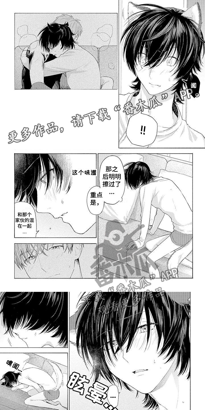 《服从吧狼少年》漫画最新章节第8章：想念免费下拉式在线观看章节第【8】张图片