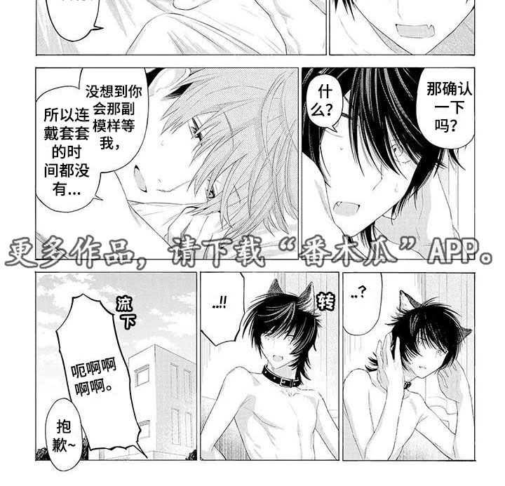 《服从吧狼少年》漫画最新章节第9章：拥抱免费下拉式在线观看章节第【1】张图片