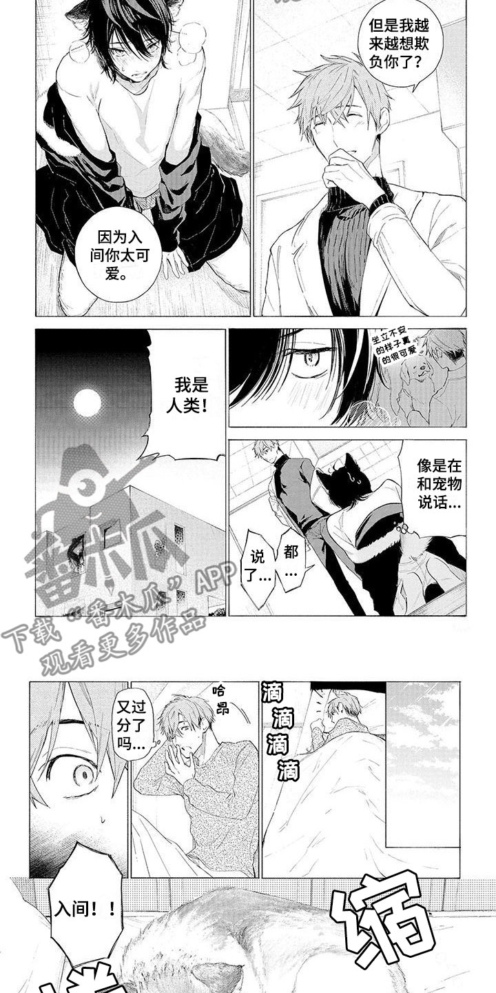 《服从吧狼少年》漫画最新章节第10章：遛狗免费下拉式在线观看章节第【2】张图片