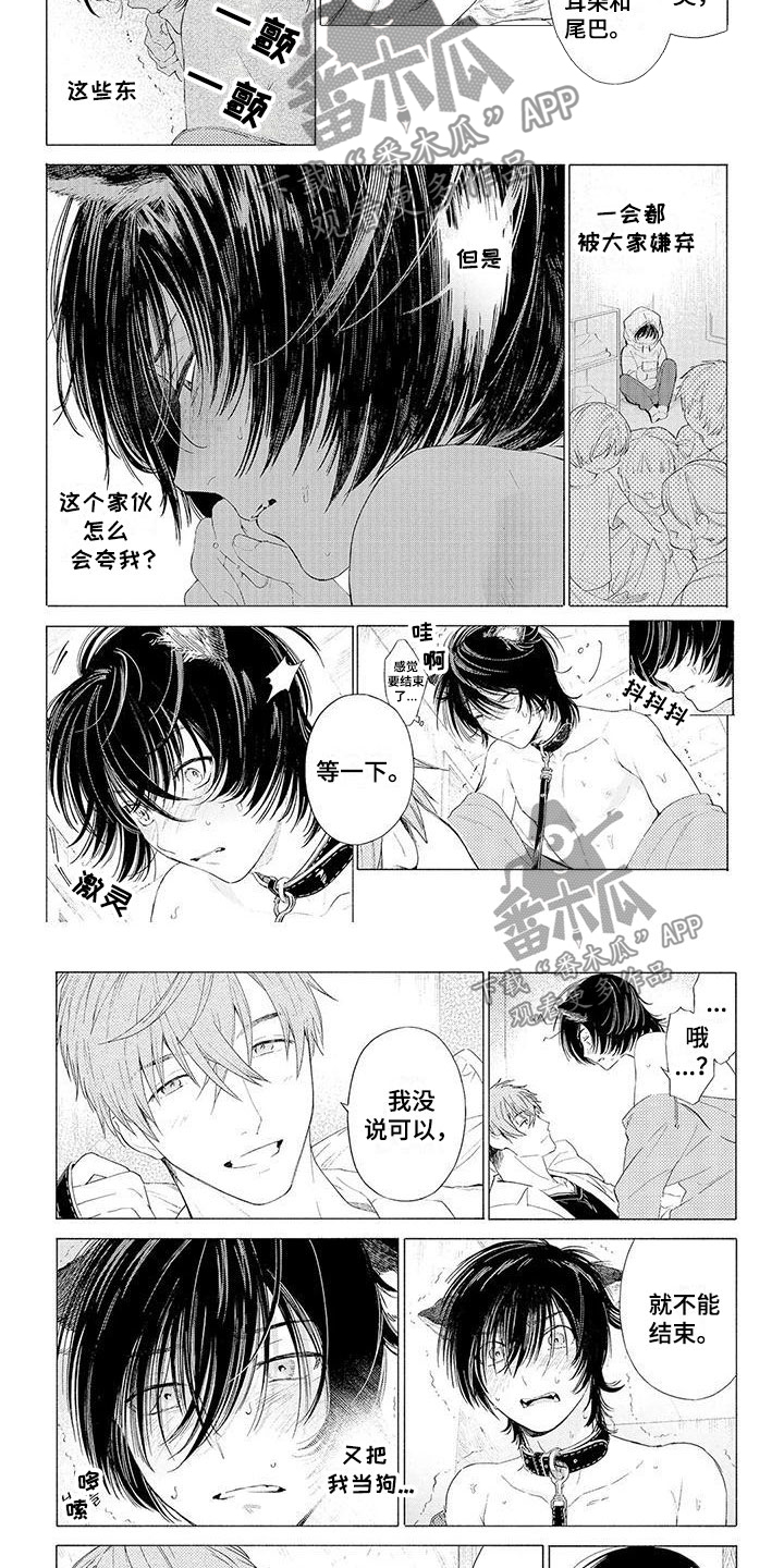 《服从吧狼少年》漫画最新章节第12章：突变免费下拉式在线观看章节第【3】张图片