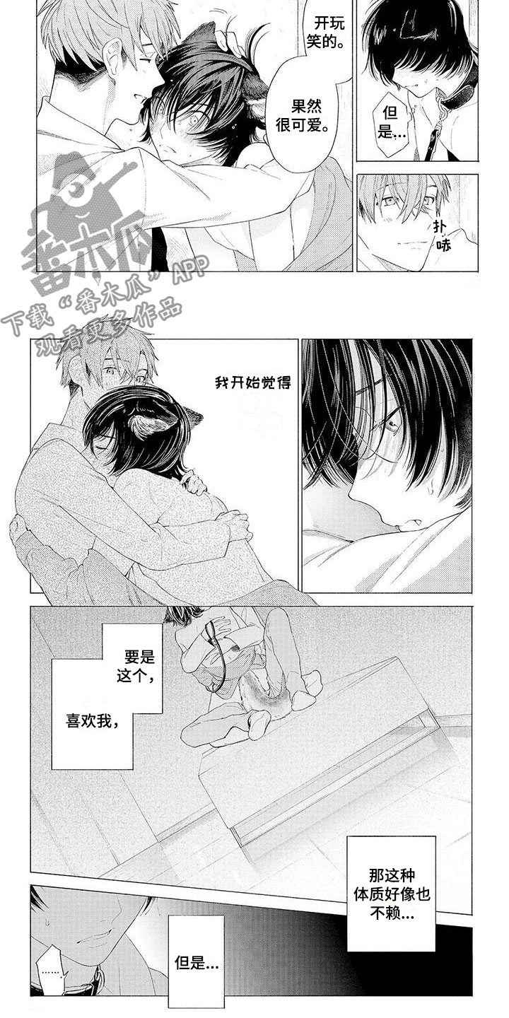 《服从吧狼少年》漫画最新章节第12章：突变免费下拉式在线观看章节第【2】张图片