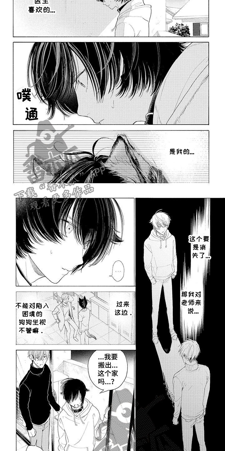 《服从吧狼少年》漫画最新章节第13章：住下的理由免费下拉式在线观看章节第【3】张图片