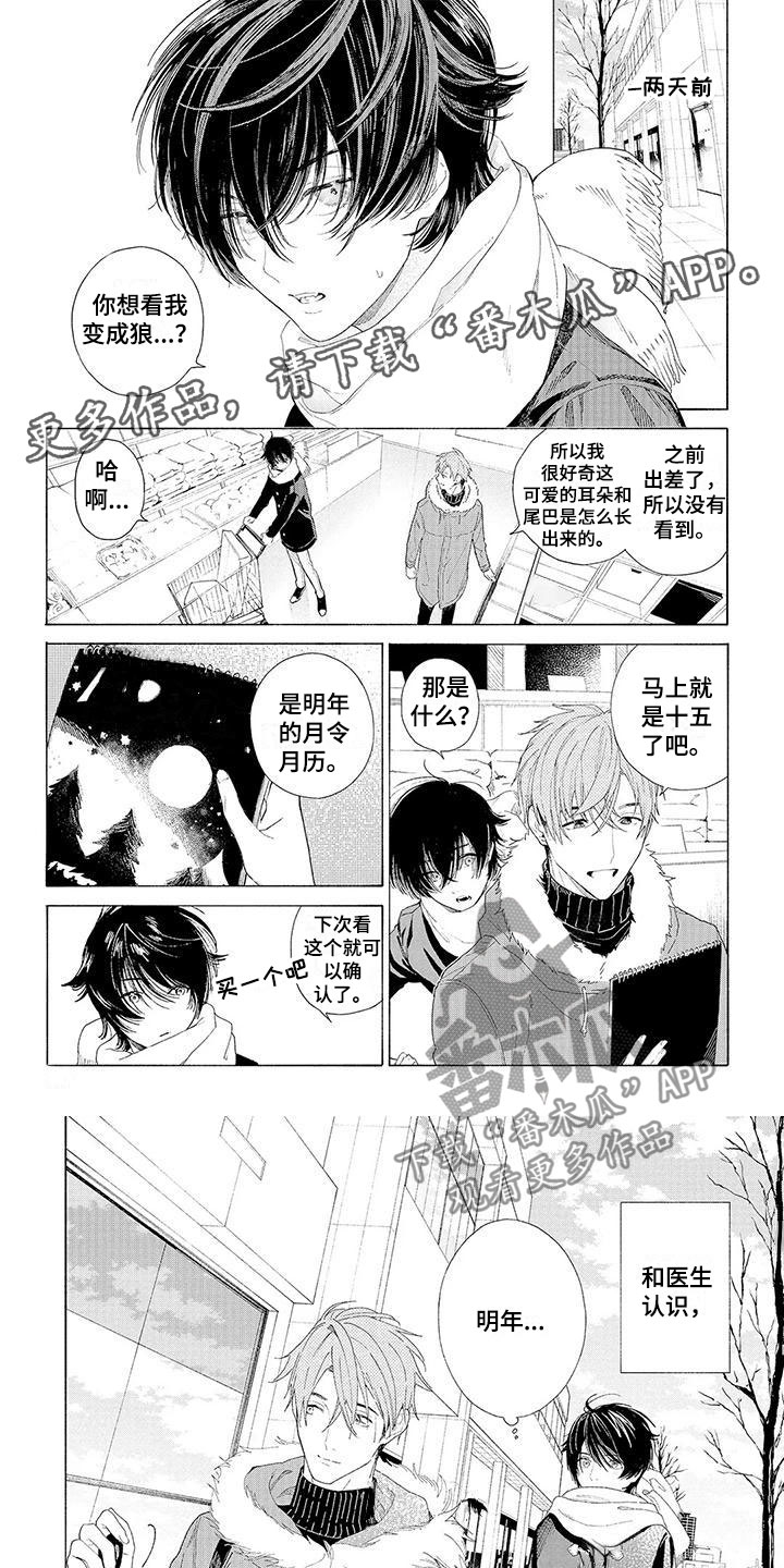 《服从吧狼少年》漫画最新章节第13章：住下的理由免费下拉式在线观看章节第【9】张图片