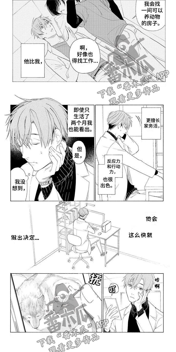 《服从吧狼少年》漫画最新章节第14章：他的决定免费下拉式在线观看章节第【4】张图片