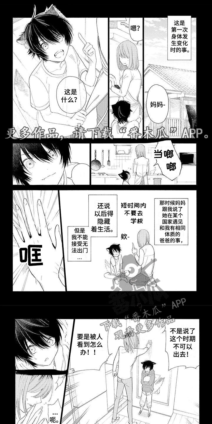 《服从吧狼少年》漫画最新章节第14章：他的决定免费下拉式在线观看章节第【8】张图片