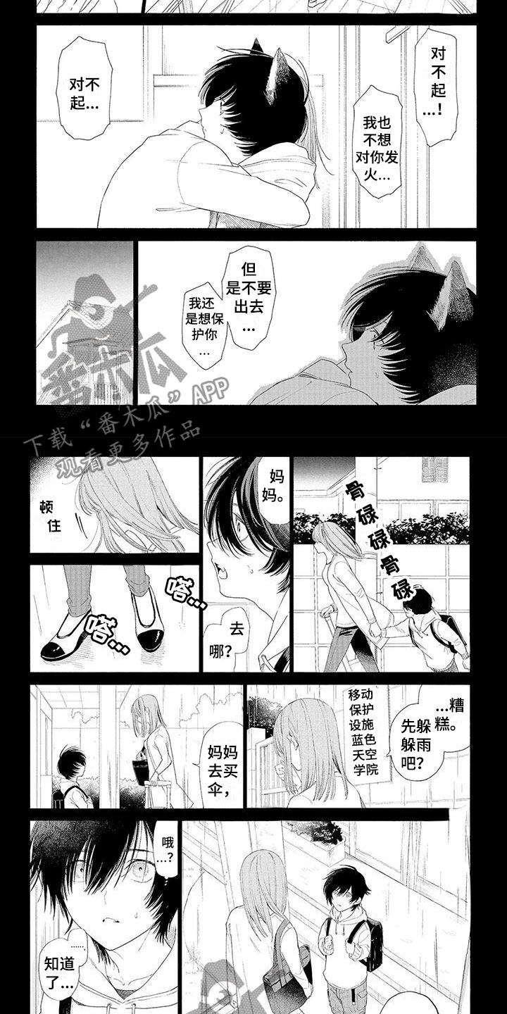 《服从吧狼少年》漫画最新章节第14章：他的决定免费下拉式在线观看章节第【7】张图片