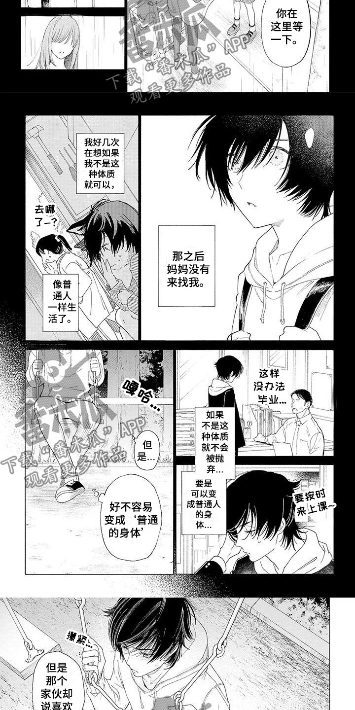 《服从吧狼少年》漫画最新章节第14章：他的决定免费下拉式在线观看章节第【6】张图片