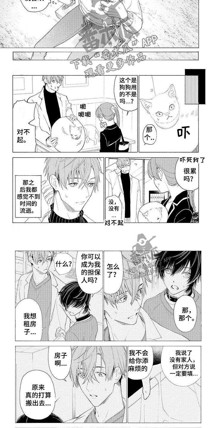 《服从吧狼少年》漫画最新章节第14章：他的决定免费下拉式在线观看章节第【5】张图片