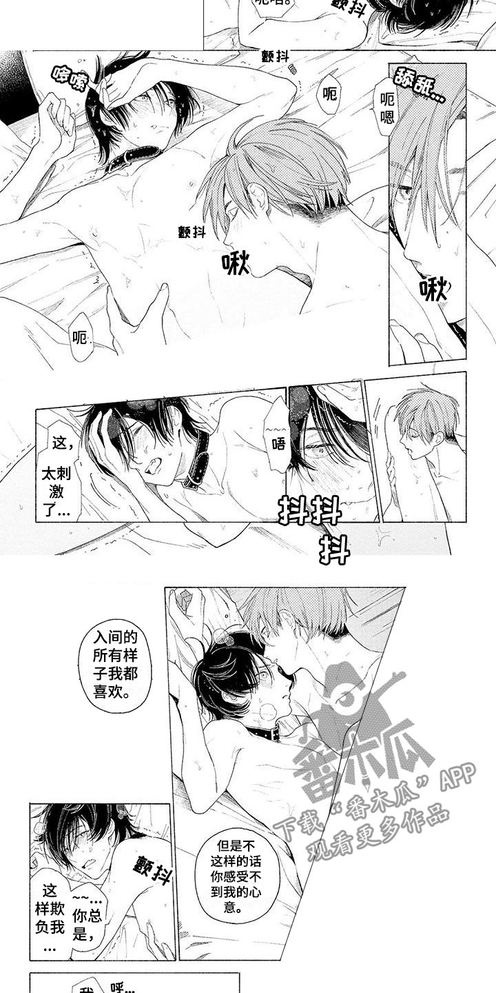 《服从吧狼少年》漫画最新章节第16章：不要走免费下拉式在线观看章节第【3】张图片