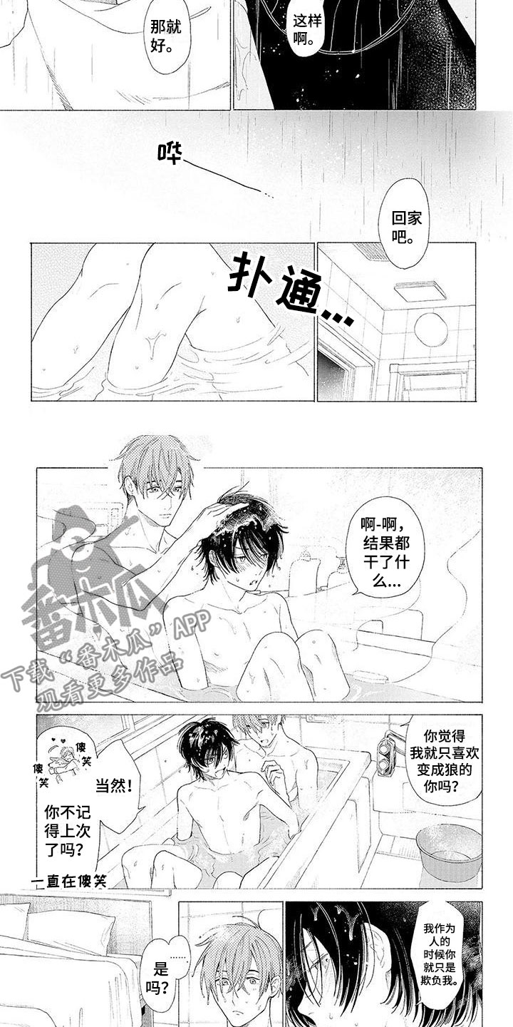 《服从吧狼少年》漫画最新章节第16章：不要走免费下拉式在线观看章节第【5】张图片