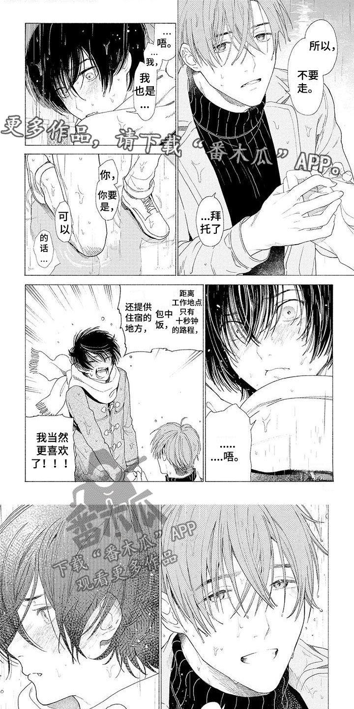 《服从吧狼少年》漫画最新章节第16章：不要走免费下拉式在线观看章节第【6】张图片