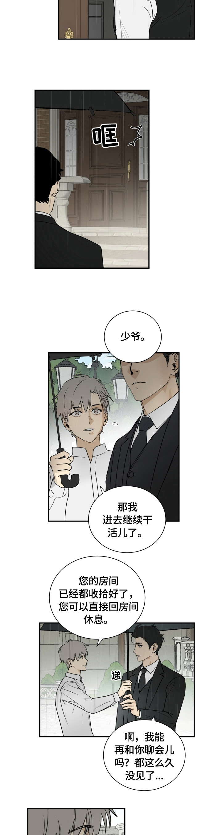 《唯一仆人》漫画最新章节第1章：回家免费下拉式在线观看章节第【3】张图片