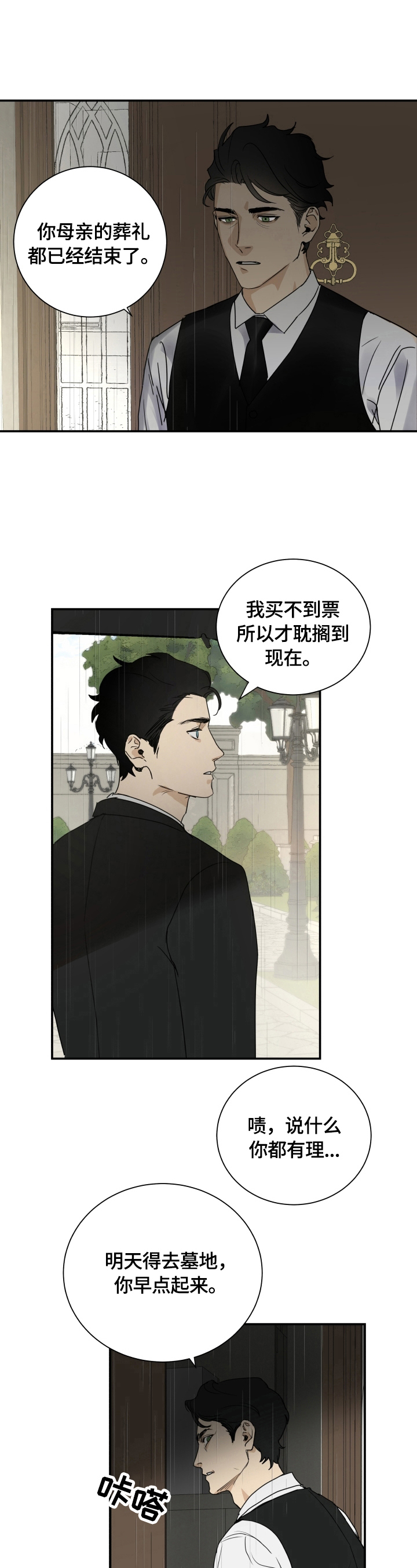 《唯一仆人》漫画最新章节第1章：回家免费下拉式在线观看章节第【4】张图片