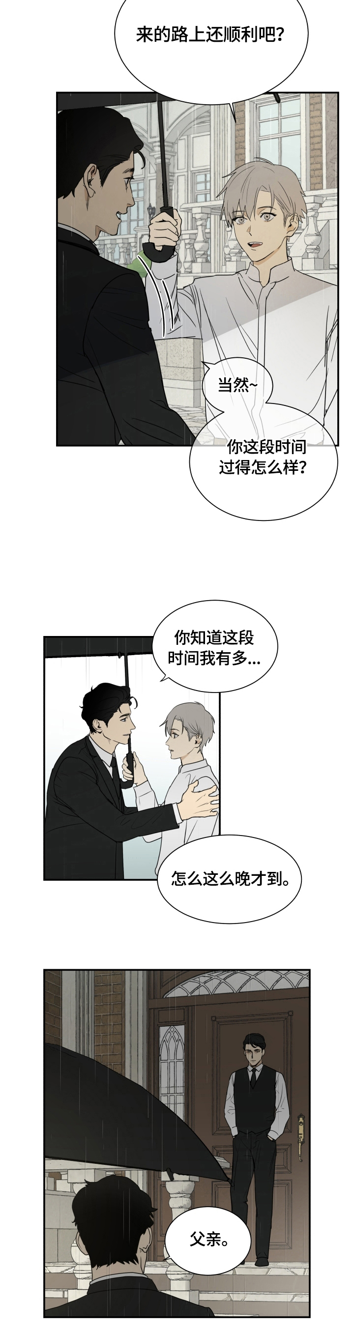 《唯一仆人》漫画最新章节第1章：回家免费下拉式在线观看章节第【5】张图片