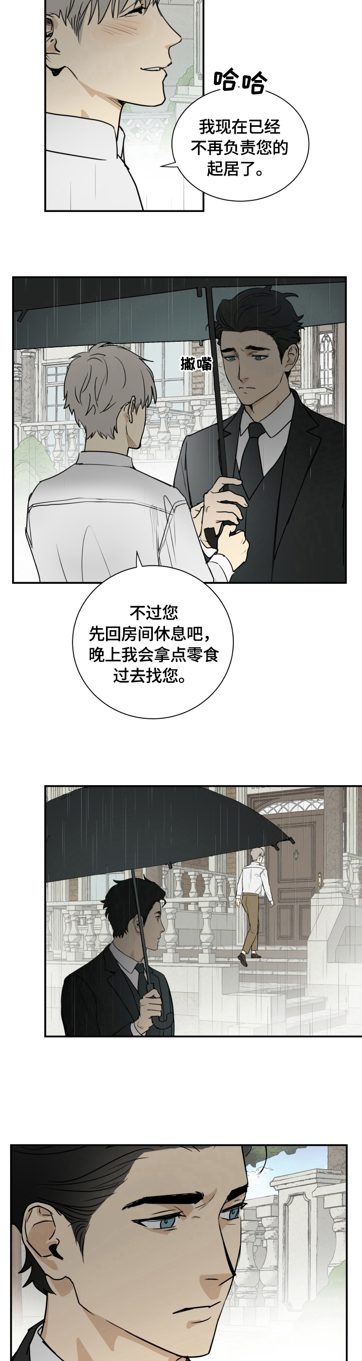 《唯一仆人》漫画最新章节第1章：回家免费下拉式在线观看章节第【2】张图片