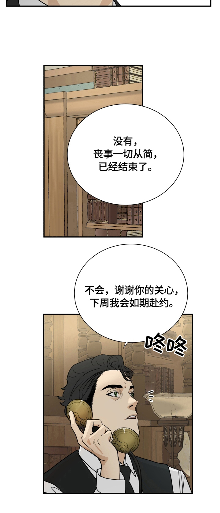 《唯一仆人》漫画最新章节第1章：回家免费下拉式在线观看章节第【1】张图片