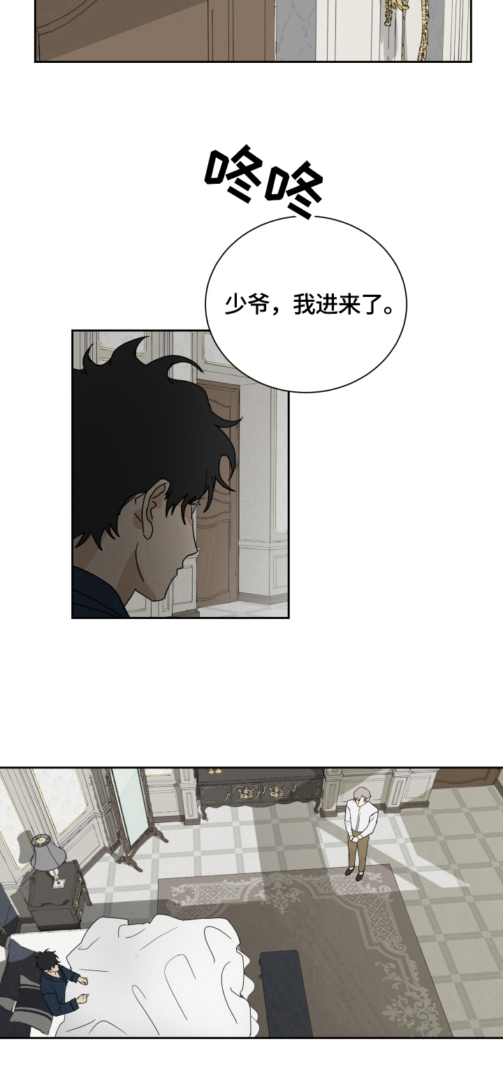 《唯一仆人》漫画最新章节第2章：代价免费下拉式在线观看章节第【1】张图片