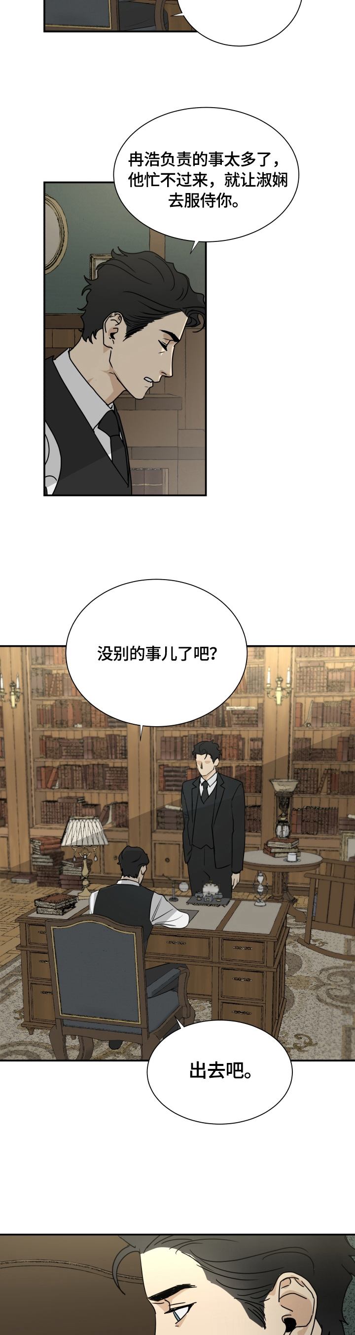 《唯一仆人》漫画最新章节第2章：代价免费下拉式在线观看章节第【7】张图片