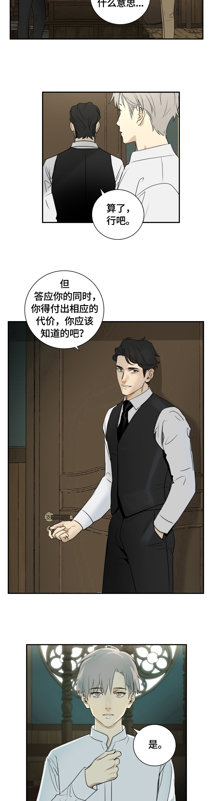 《唯一仆人》漫画最新章节第2章：代价免费下拉式在线观看章节第【3】张图片