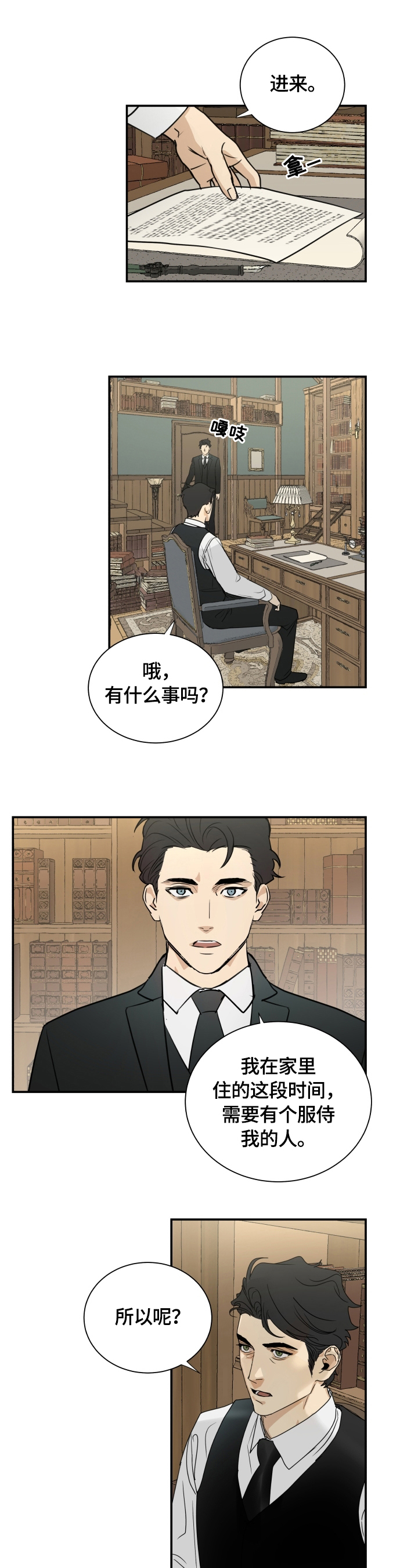 《唯一仆人》漫画最新章节第2章：代价免费下拉式在线观看章节第【9】张图片