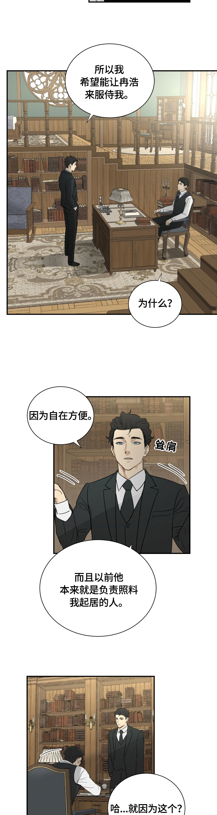 《唯一仆人》漫画最新章节第2章：代价免费下拉式在线观看章节第【8】张图片