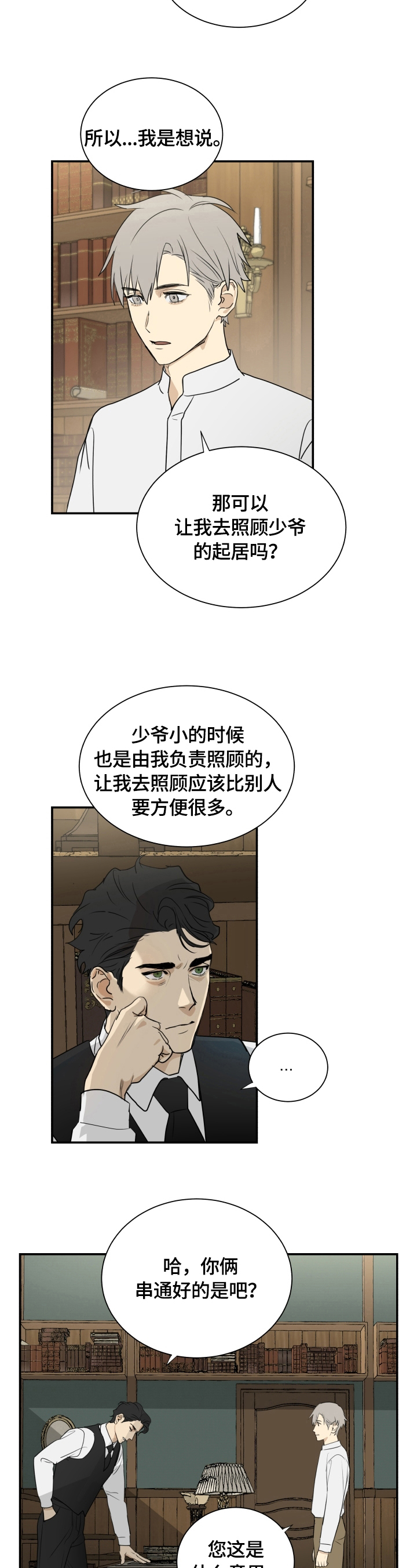 《唯一仆人》漫画最新章节第2章：代价免费下拉式在线观看章节第【4】张图片