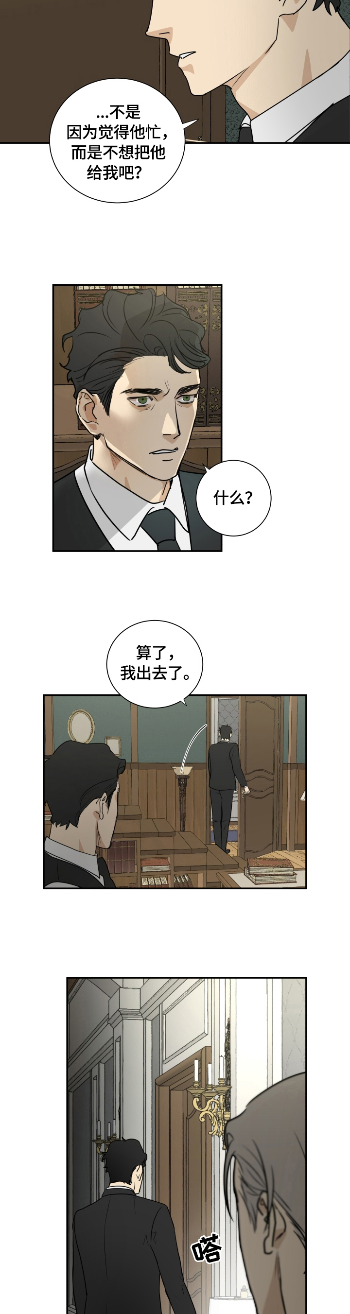 《唯一仆人》漫画最新章节第2章：代价免费下拉式在线观看章节第【6】张图片