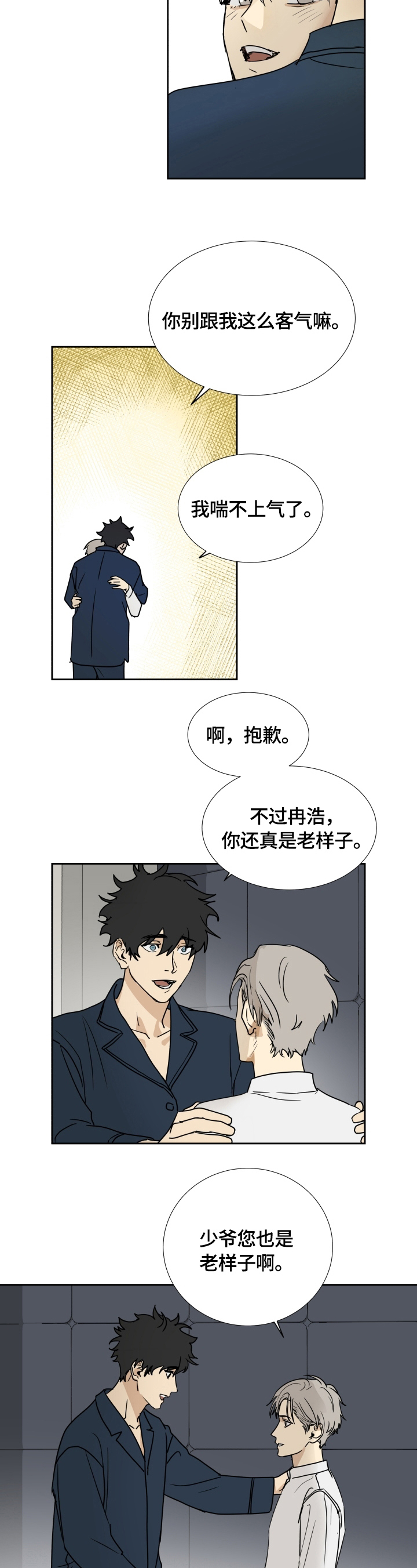 《唯一仆人》漫画最新章节第3章：照顾免费下拉式在线观看章节第【8】张图片