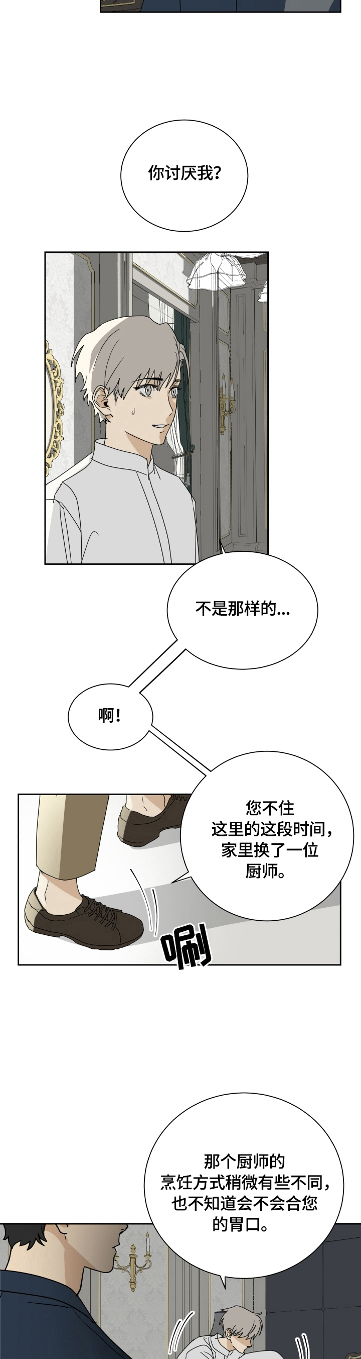 《唯一仆人》漫画最新章节第3章：照顾免费下拉式在线观看章节第【4】张图片