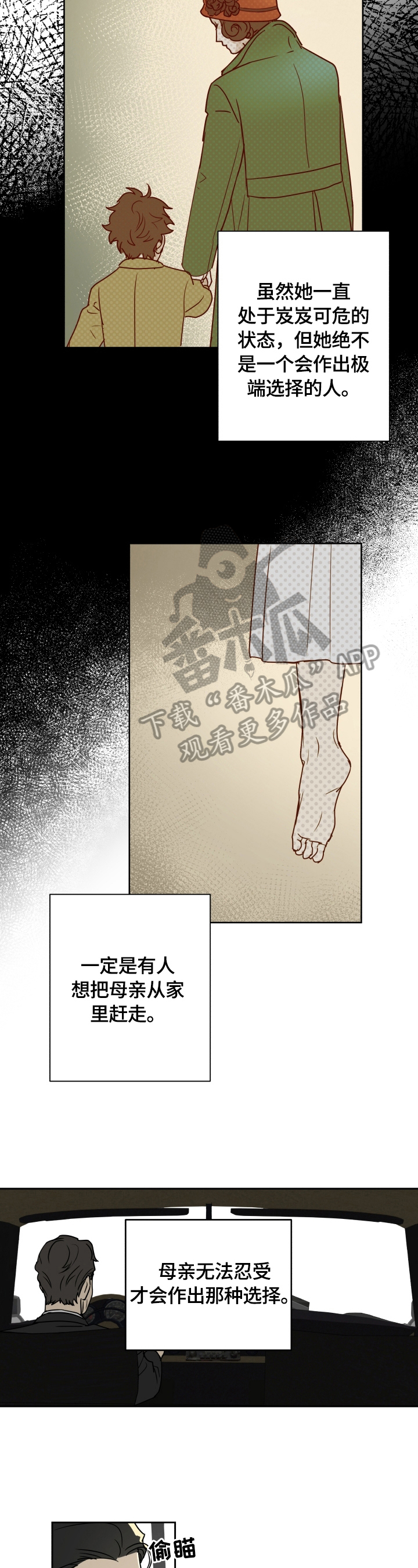 《唯一仆人》漫画最新章节第4章：信件免费下拉式在线观看章节第【8】张图片