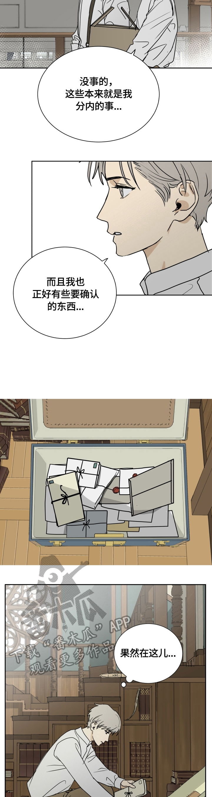 《唯一仆人》漫画最新章节第4章：信件免费下拉式在线观看章节第【5】张图片