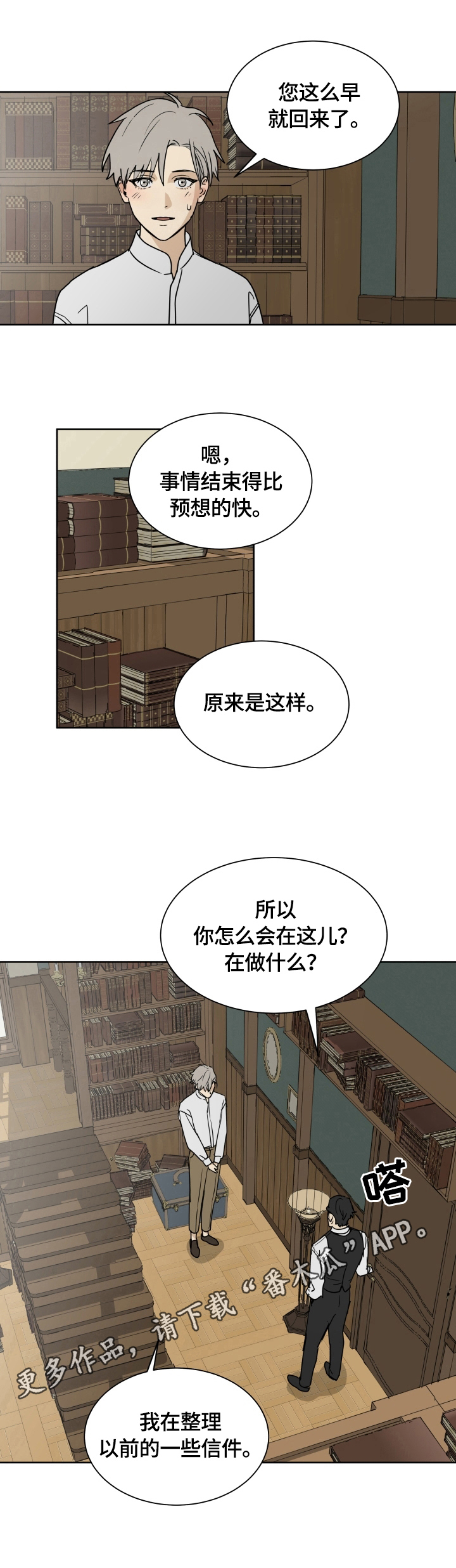 《唯一仆人》漫画最新章节第4章：信件免费下拉式在线观看章节第【1】张图片