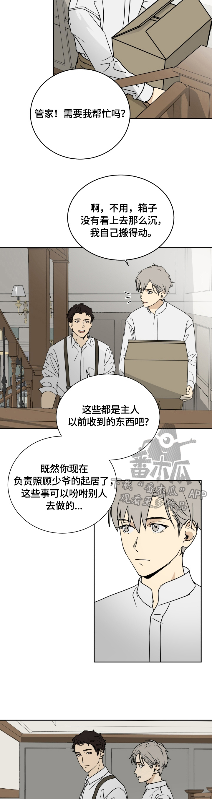 《唯一仆人》漫画最新章节第4章：信件免费下拉式在线观看章节第【6】张图片