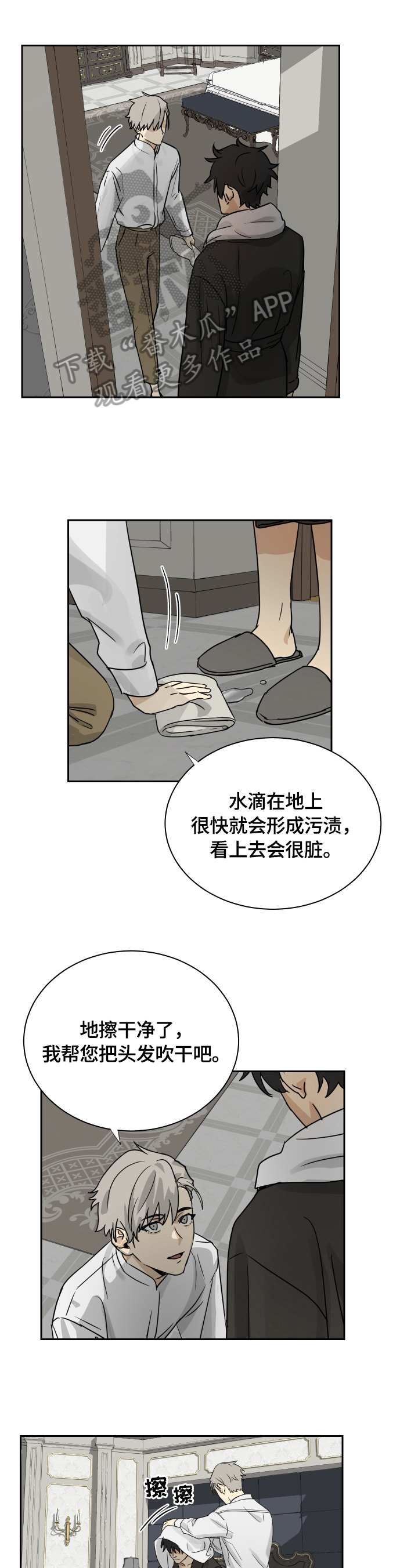 《唯一仆人》漫画最新章节第6章：变化免费下拉式在线观看章节第【11】张图片