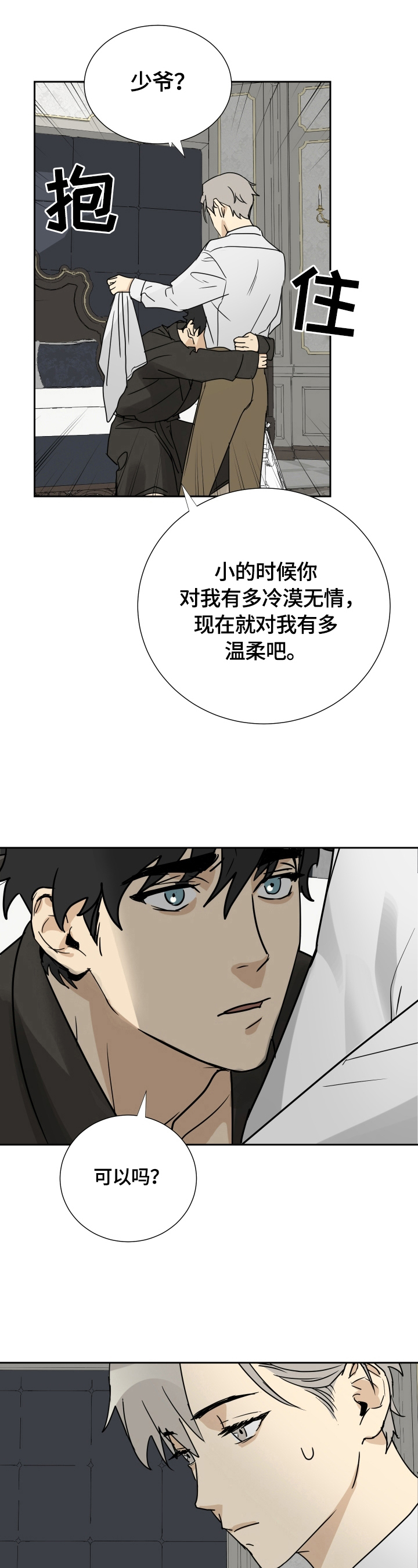 《唯一仆人》漫画最新章节第6章：变化免费下拉式在线观看章节第【8】张图片