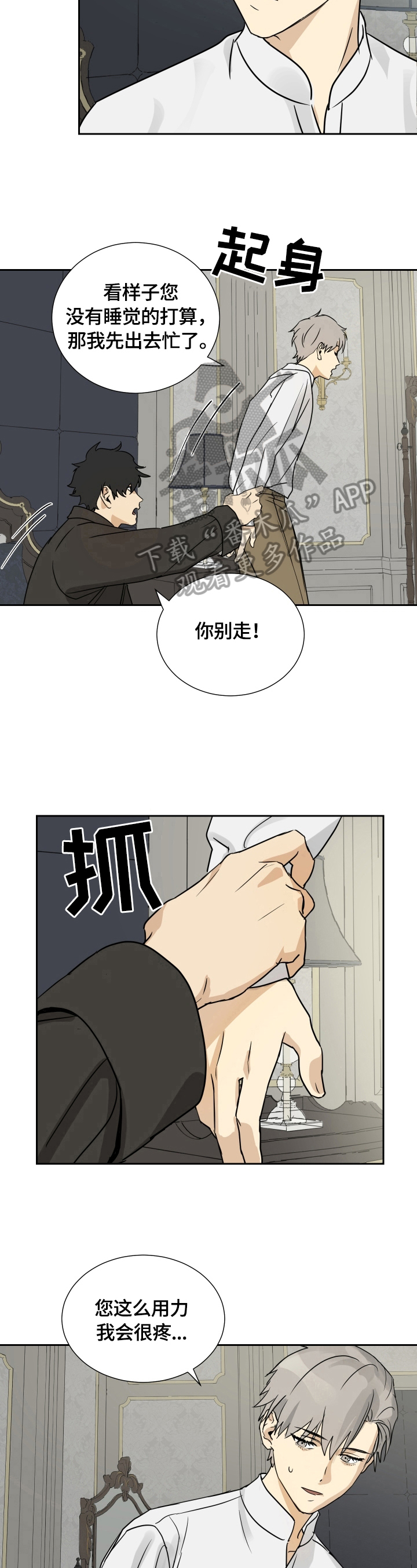 《唯一仆人》漫画最新章节第6章：变化免费下拉式在线观看章节第【4】张图片