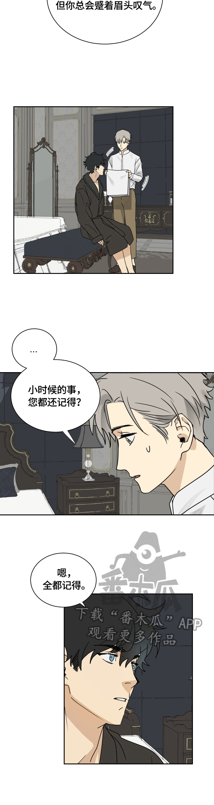 《唯一仆人》漫画最新章节第6章：变化免费下拉式在线观看章节第【9】张图片