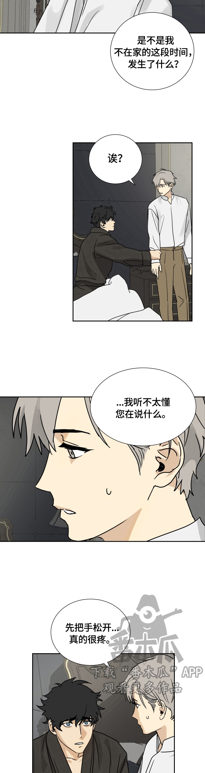 《唯一仆人》漫画最新章节第6章：变化免费下拉式在线观看章节第【3】张图片