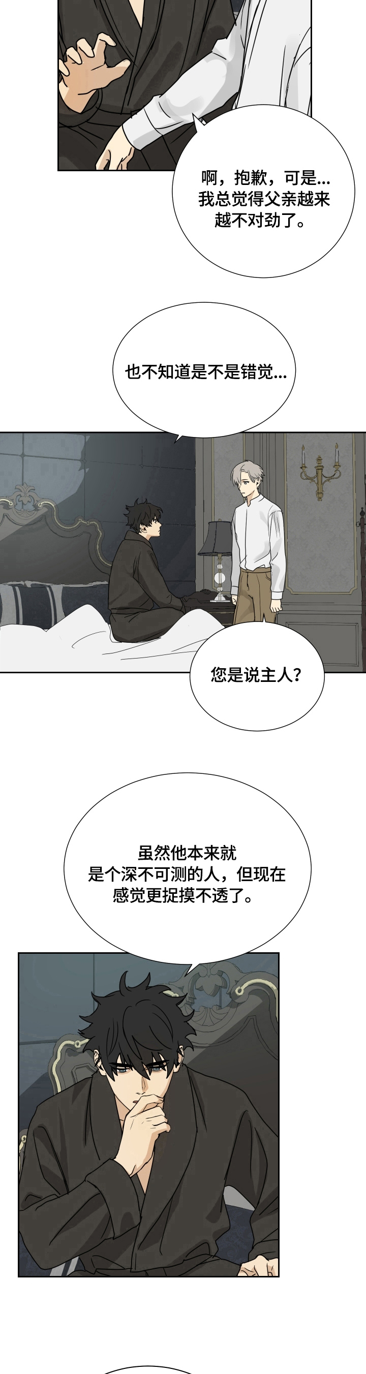 《唯一仆人》漫画最新章节第6章：变化免费下拉式在线观看章节第【2】张图片