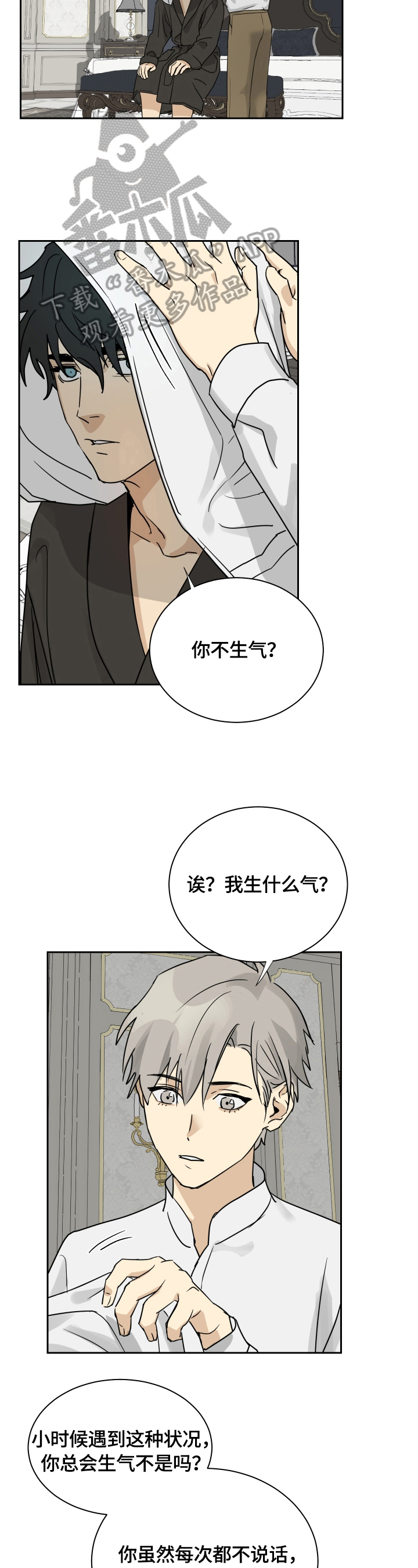 《唯一仆人》漫画最新章节第6章：变化免费下拉式在线观看章节第【10】张图片