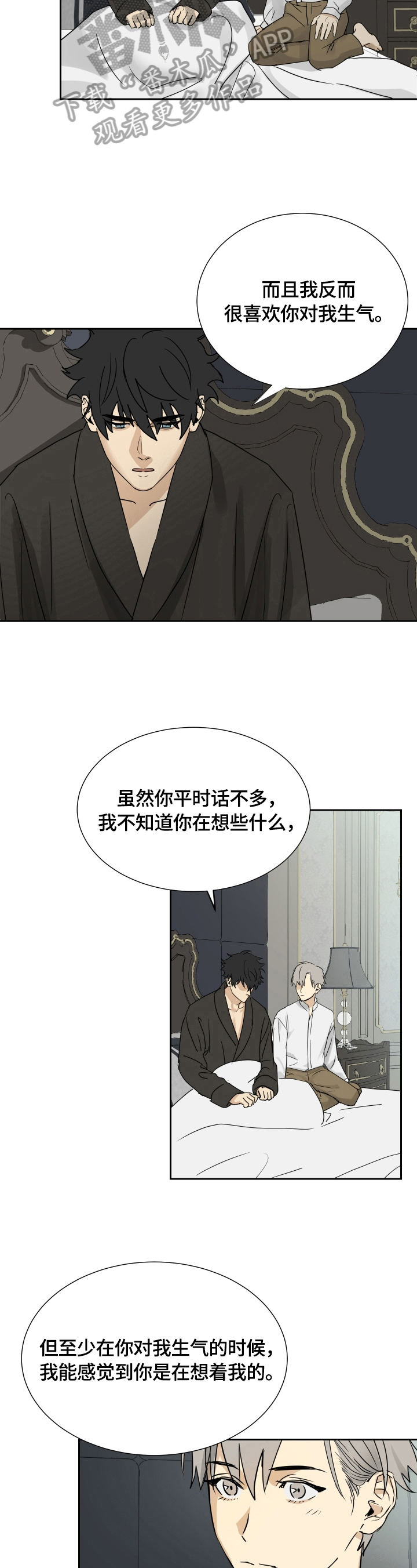 《唯一仆人》漫画最新章节第6章：变化免费下拉式在线观看章节第【5】张图片