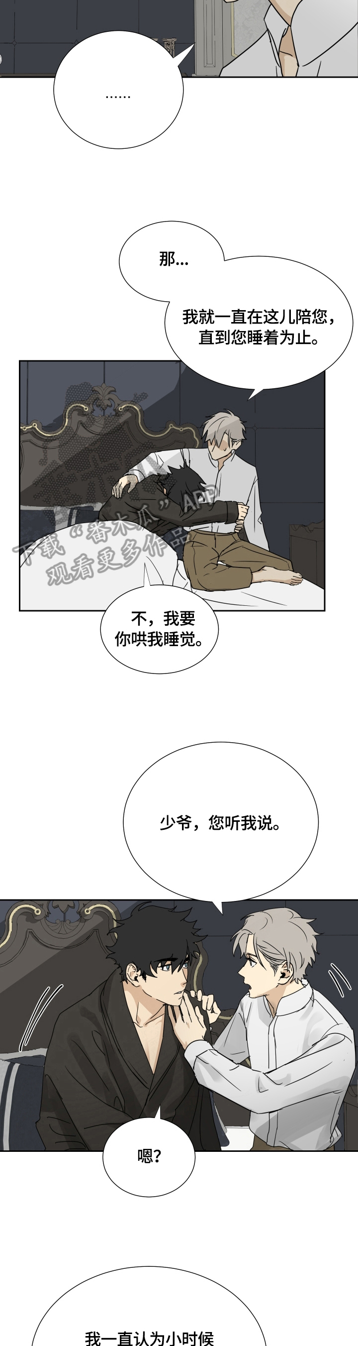 《唯一仆人》漫画最新章节第6章：变化免费下拉式在线观看章节第【7】张图片